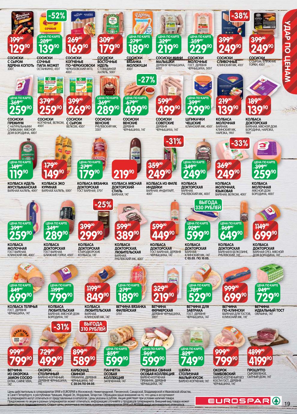 Далее На страницах 20-23 — заморозка, пельмени, рыба, консервация, сладости. Выгода до 47%.